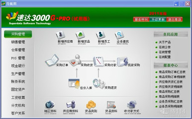 銷(xiāo)售速達(dá)軟件 全面滿(mǎn)足企業(yè)信息化需求