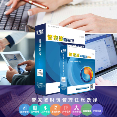 益陽(yáng)管家婆軟件 專業(yè)進(jìn)銷存財(cái)務(wù)軟件銷售服務(wù)