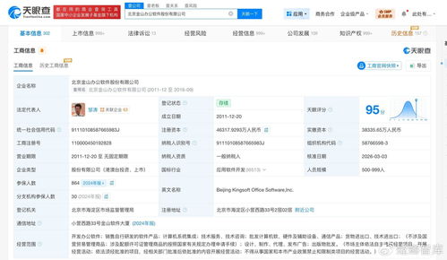 金山辦公注冊資本增至約4.63億，軟件銷售業(yè)務(wù)或?qū)⒂瓉硇缕? class=